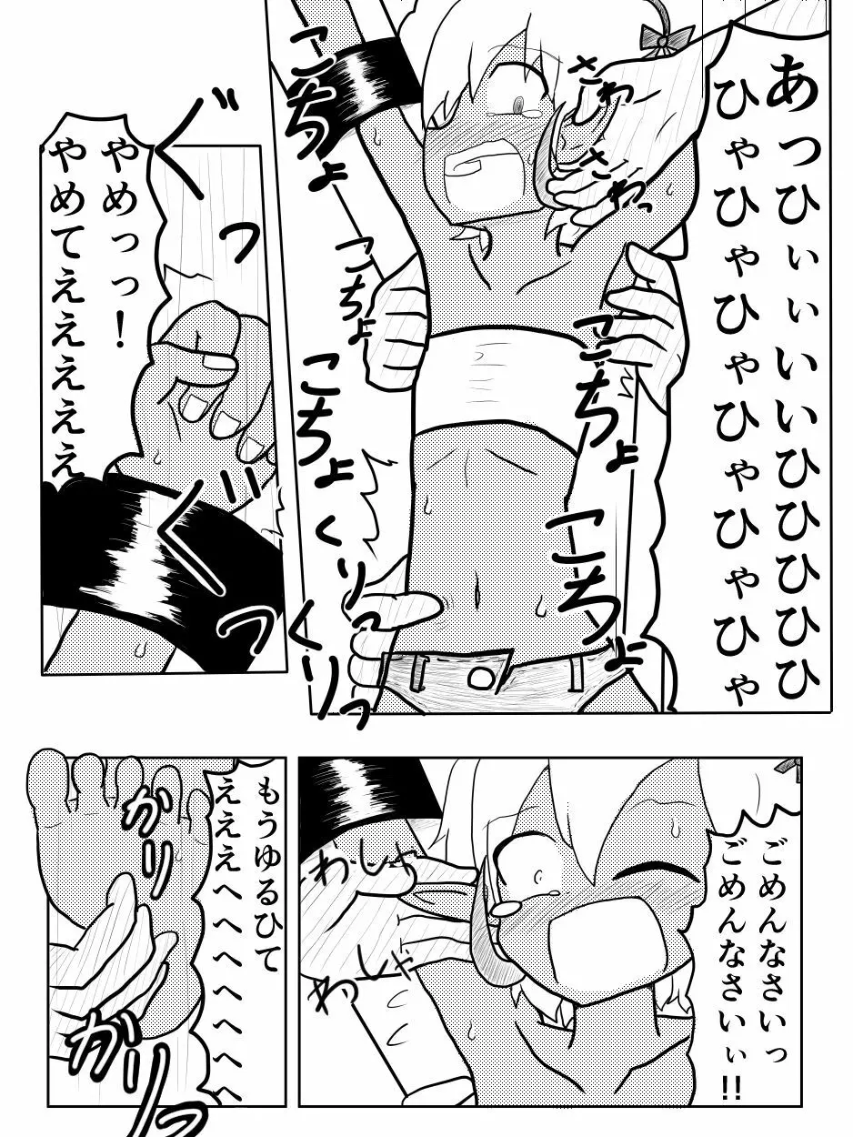 ポケ擬くすぐり漫画まとめ - page27