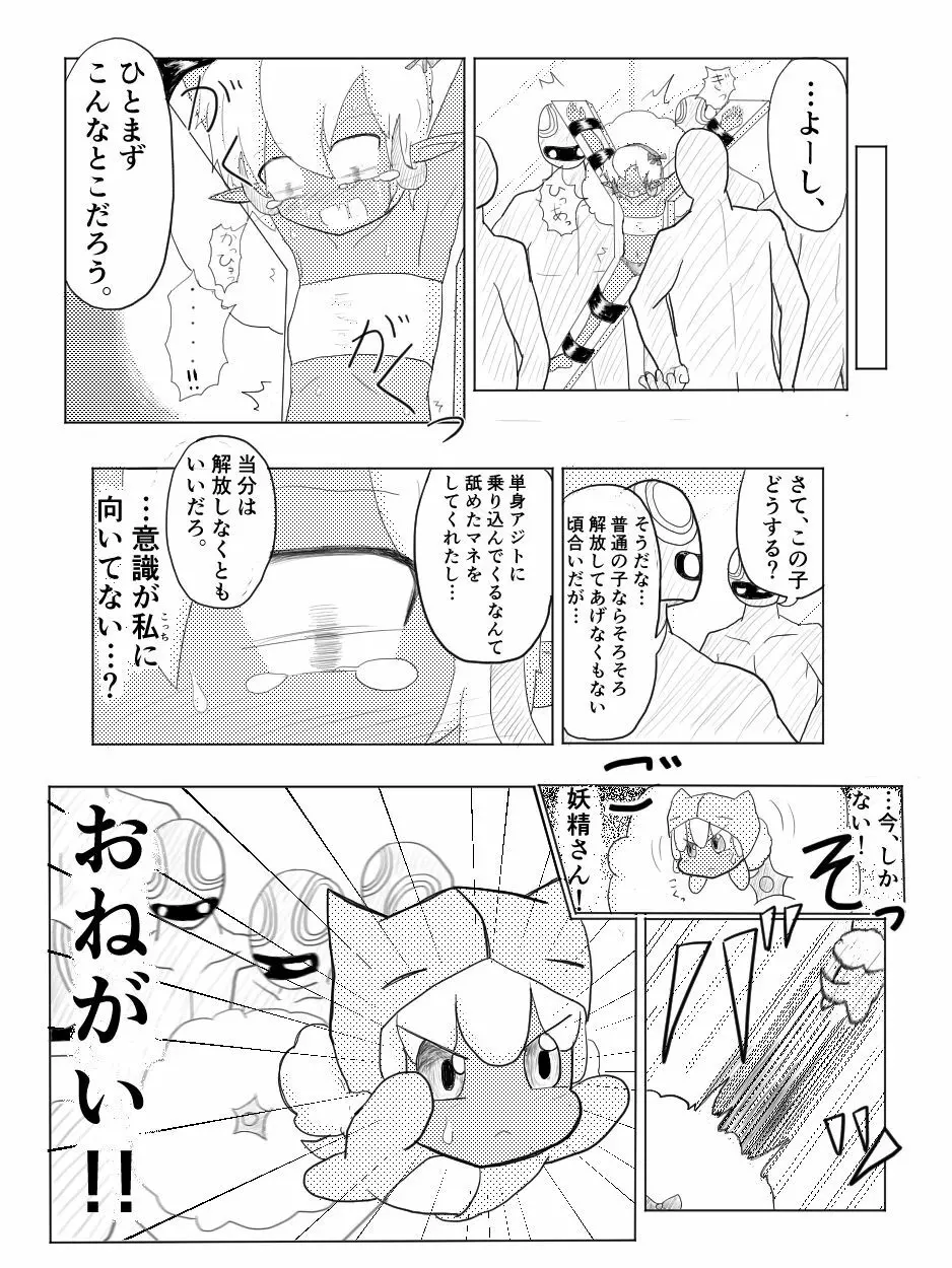 ポケ擬くすぐり漫画まとめ - page29