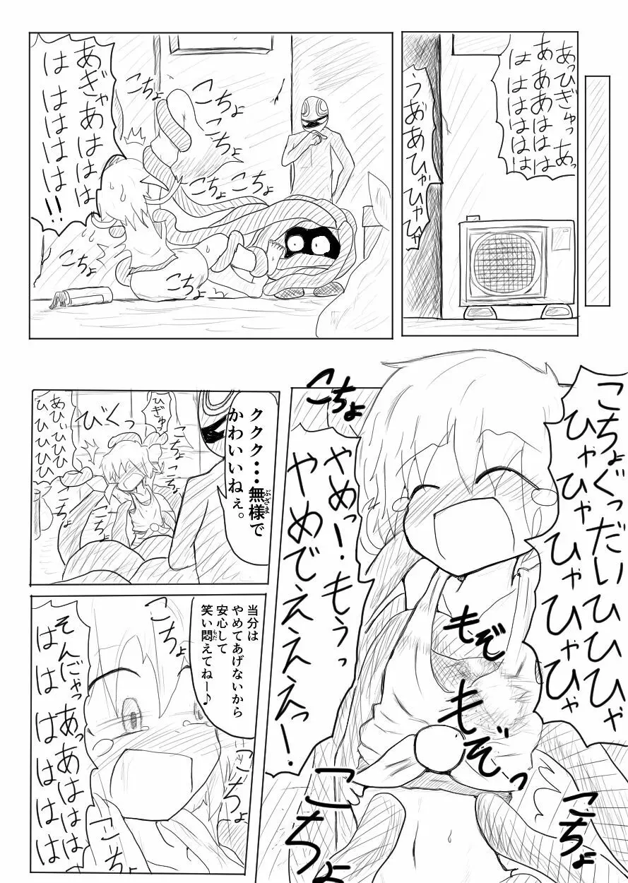 ポケ擬くすぐり漫画まとめ - page3