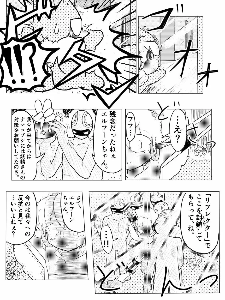 ポケ擬くすぐり漫画まとめ - page30