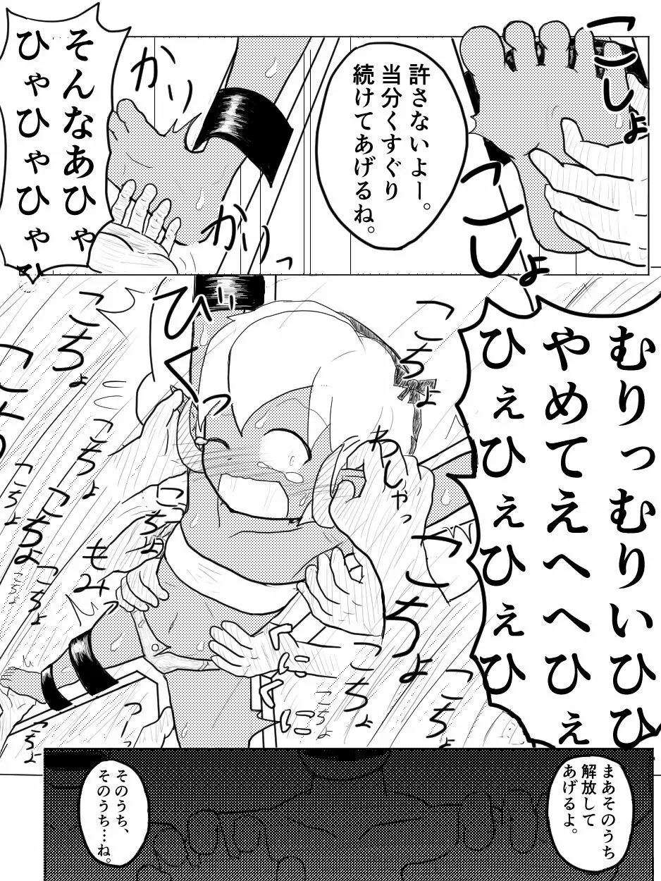 ポケ擬くすぐり漫画まとめ - page32