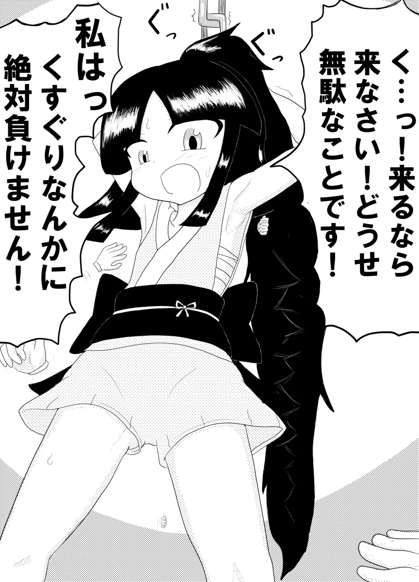 ポケ擬くすぐり漫画まとめ - page34