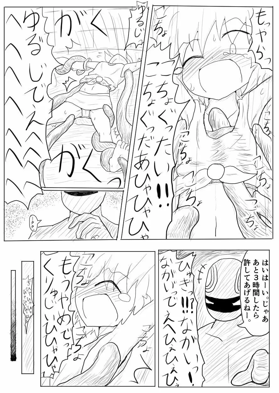 ポケ擬くすぐり漫画まとめ - page5