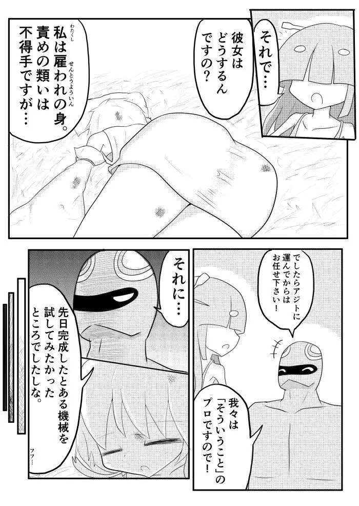 ポケ擬くすぐり漫画まとめ - page51