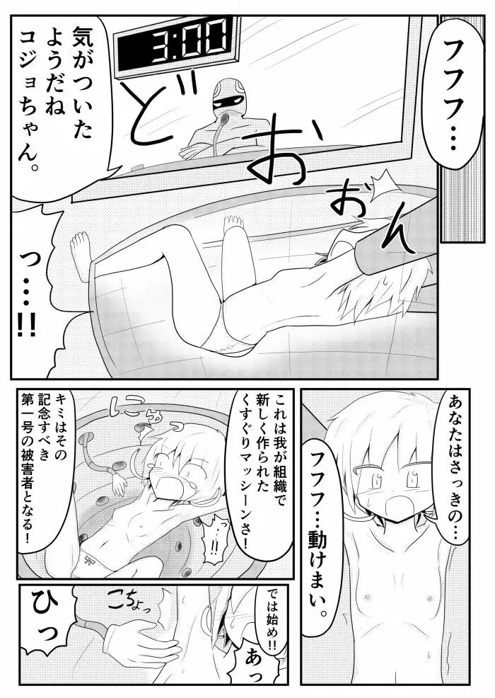 ポケ擬くすぐり漫画まとめ - page53