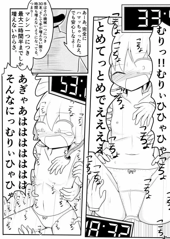 ポケ擬くすぐり漫画まとめ - page57