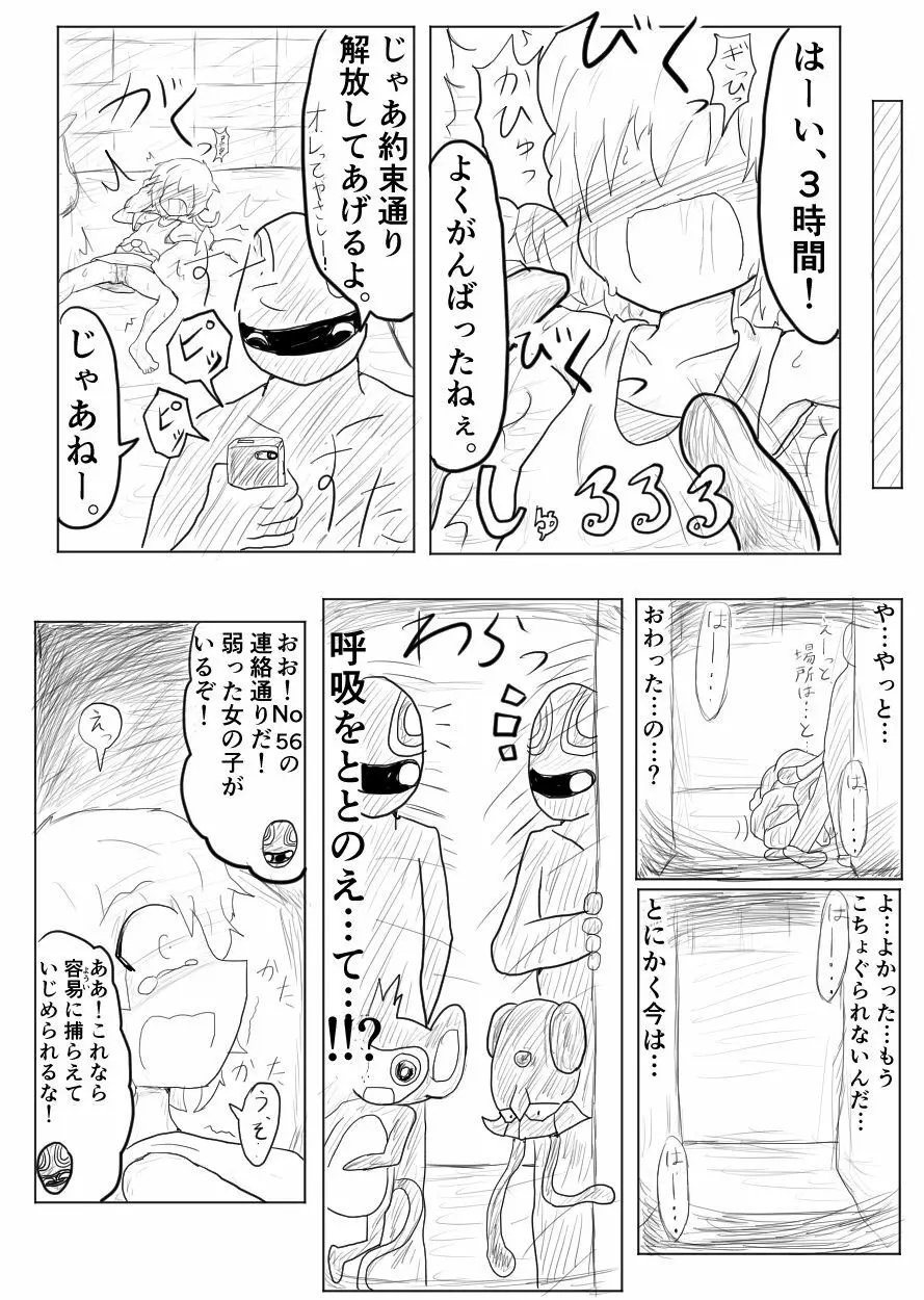 ポケ擬くすぐり漫画まとめ - page6