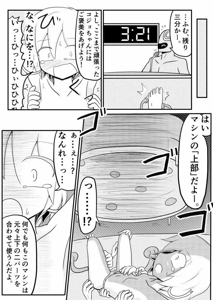 ポケ擬くすぐり漫画まとめ - page60