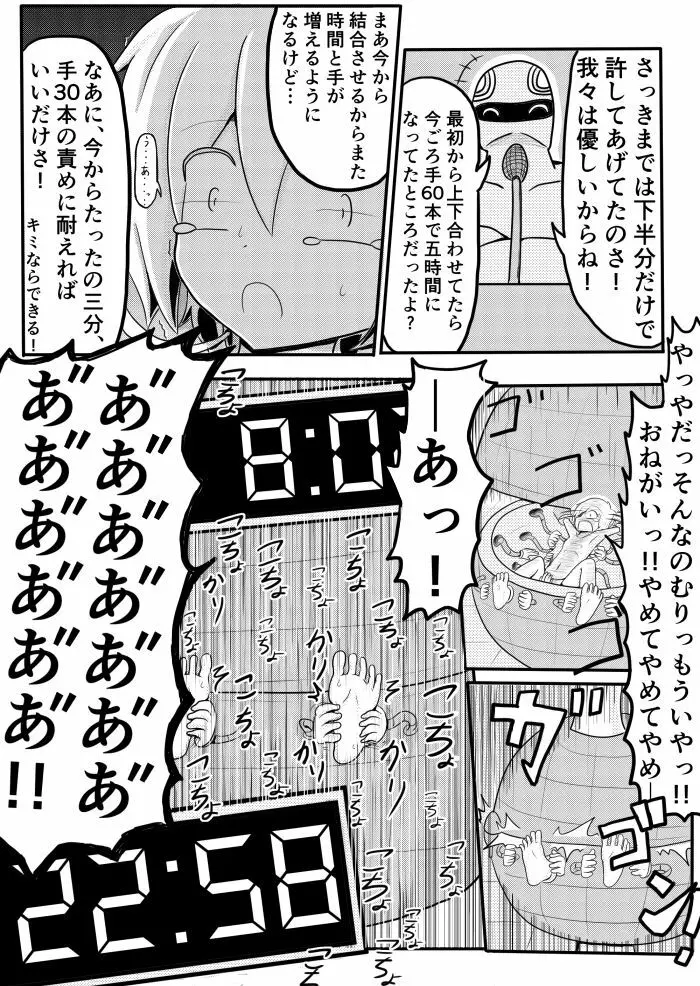 ポケ擬くすぐり漫画まとめ - page61