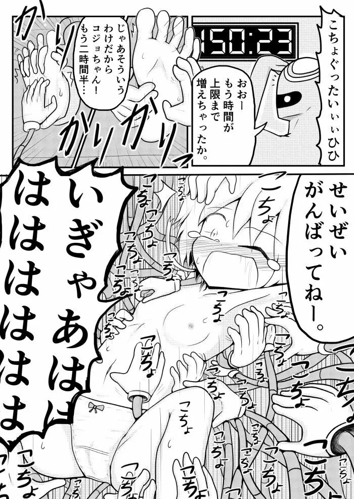 ポケ擬くすぐり漫画まとめ - page63