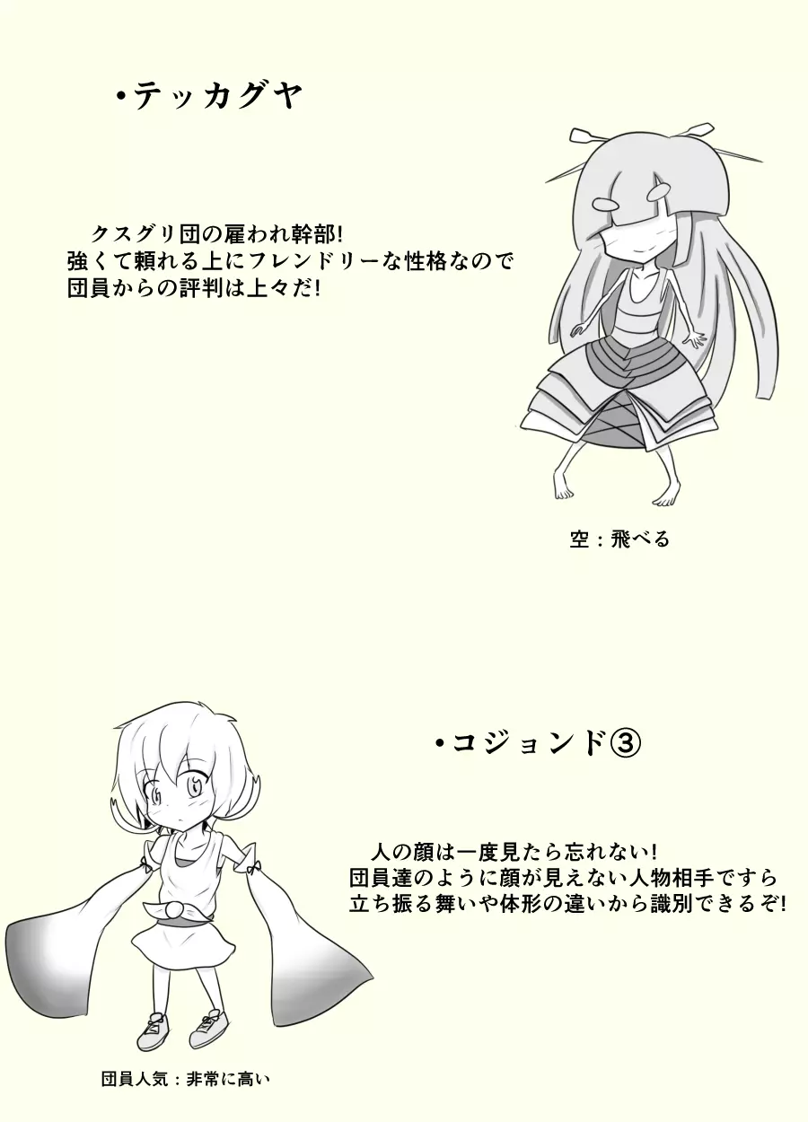 ポケ擬くすぐり漫画まとめ - page64