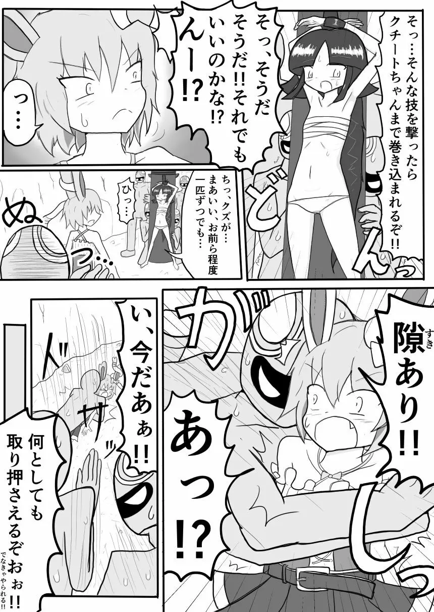 ポケ擬くすぐり漫画まとめ - page68