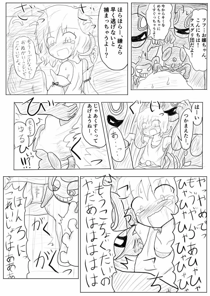 ポケ擬くすぐり漫画まとめ - page7