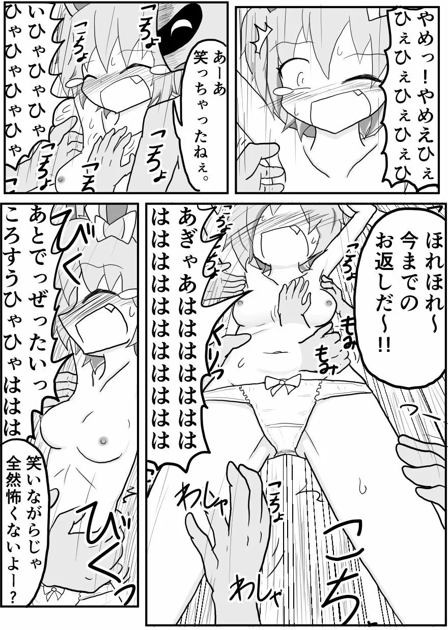 ポケ擬くすぐり漫画まとめ - page73