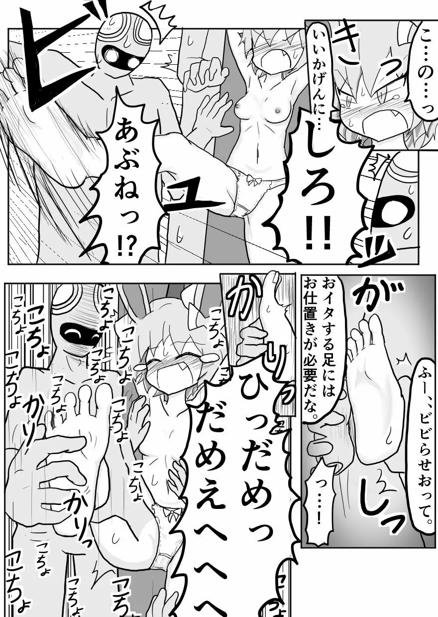 ポケ擬くすぐり漫画まとめ - page74