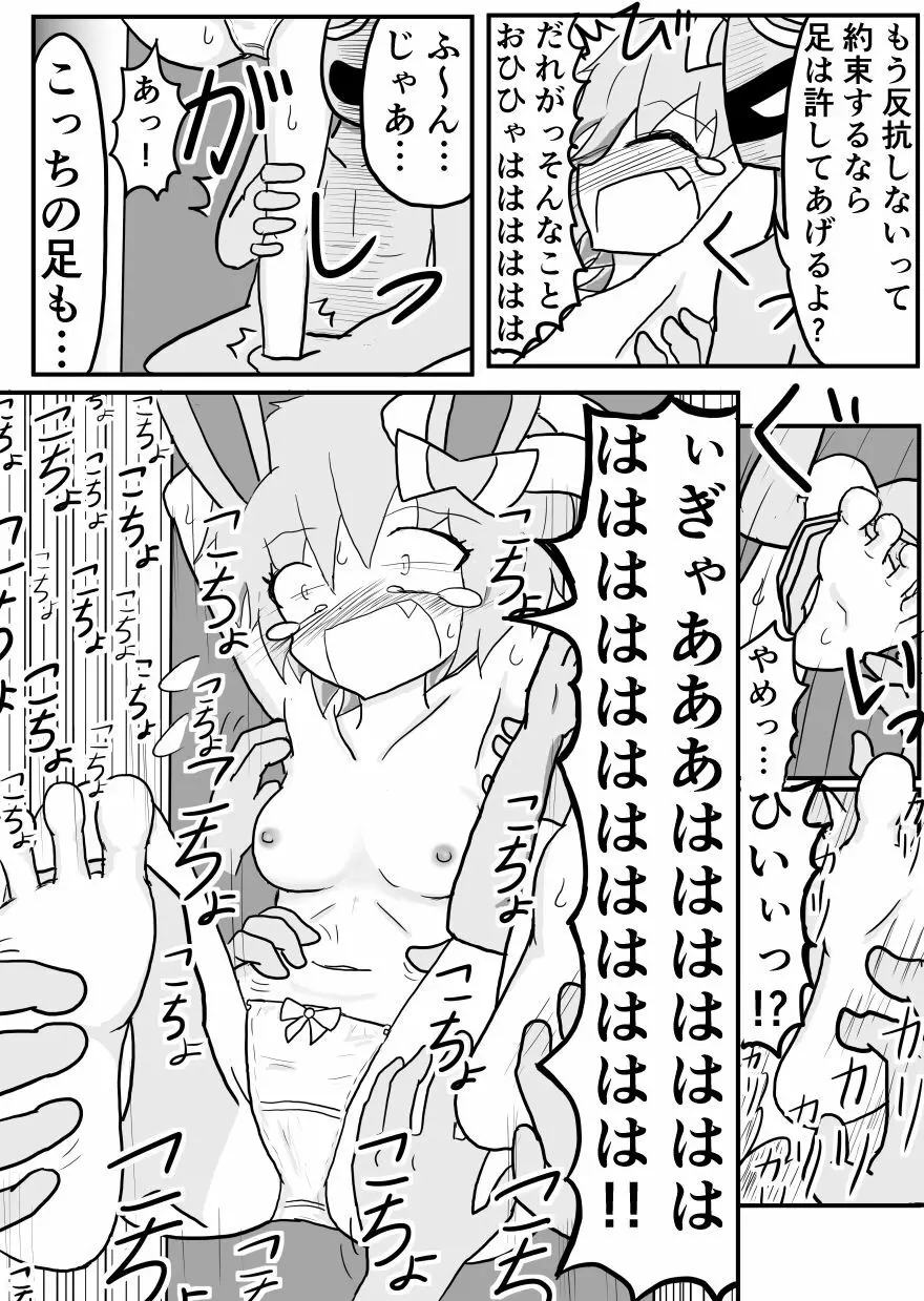 ポケ擬くすぐり漫画まとめ - page75