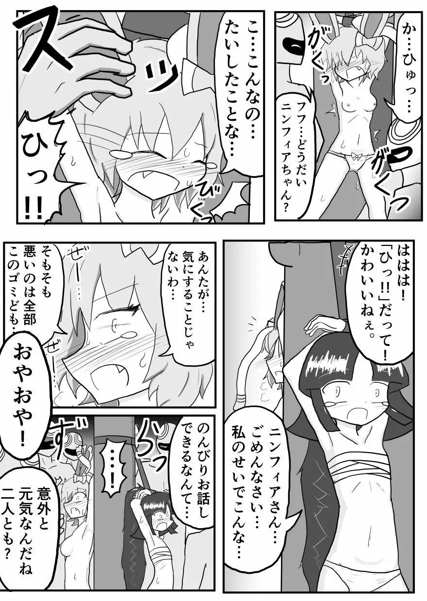 ポケ擬くすぐり漫画まとめ - page77