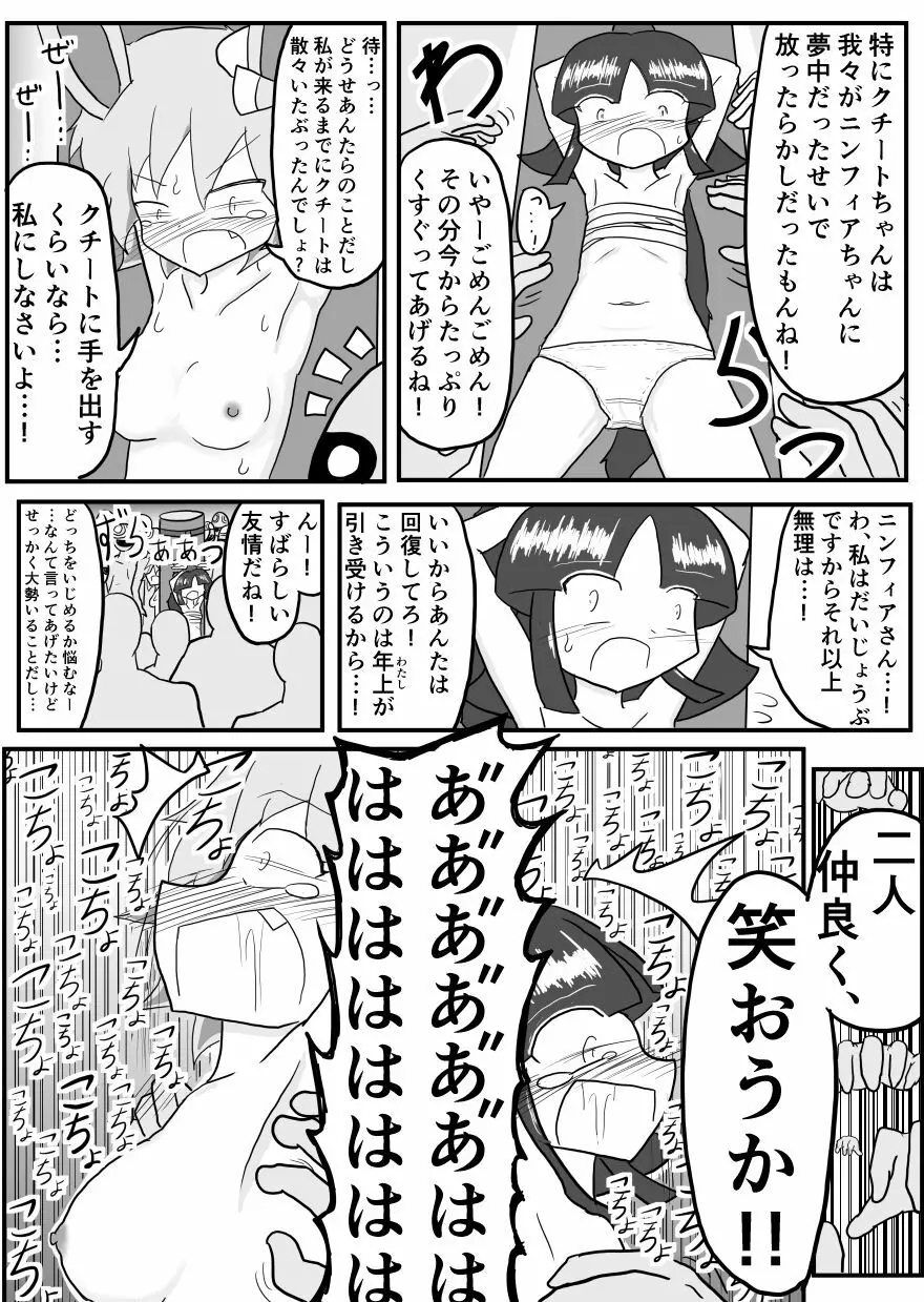 ポケ擬くすぐり漫画まとめ - page78