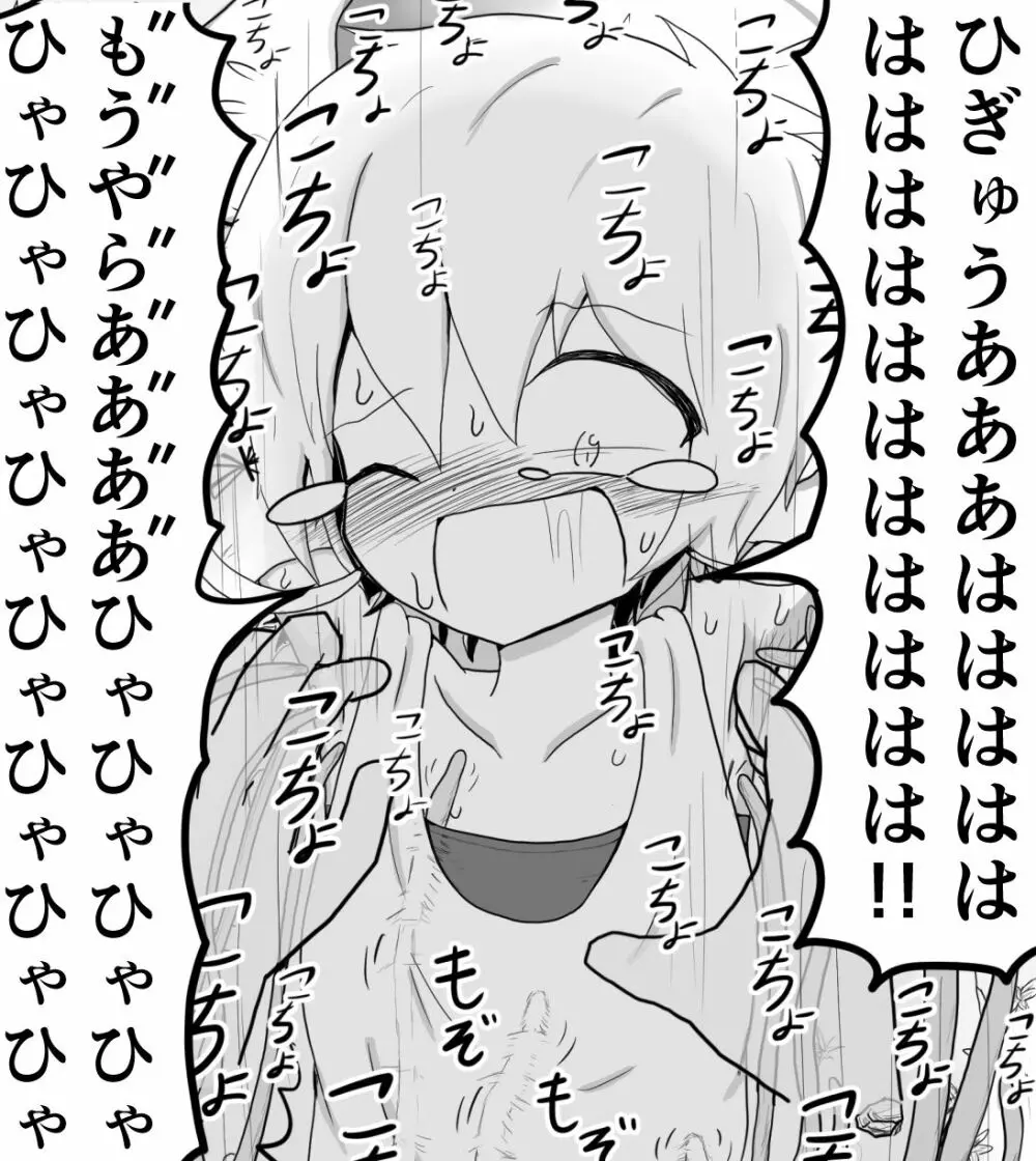 ポケ擬くすぐり漫画まとめ - page84