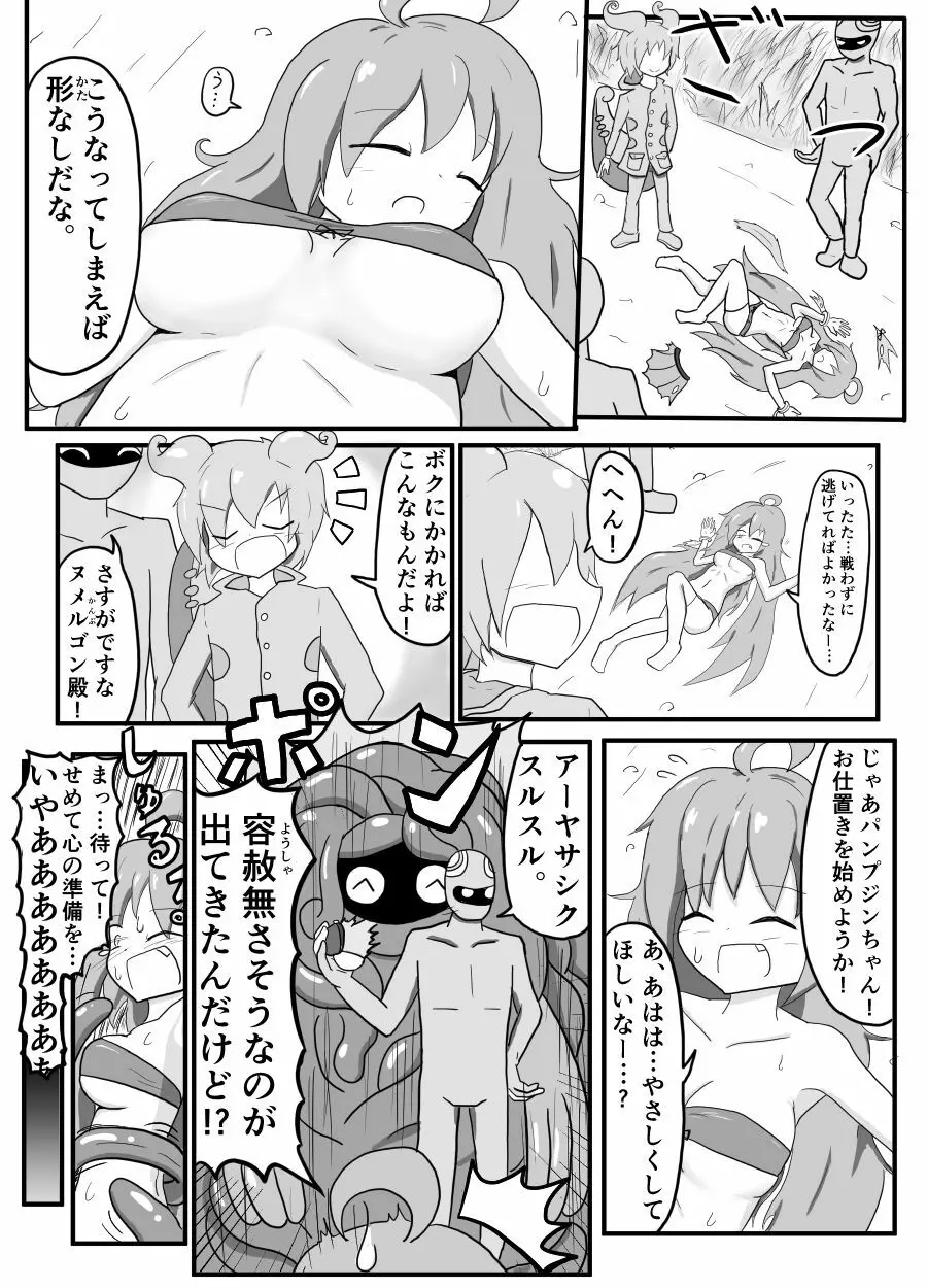 ポケ擬くすぐり漫画まとめ - page87