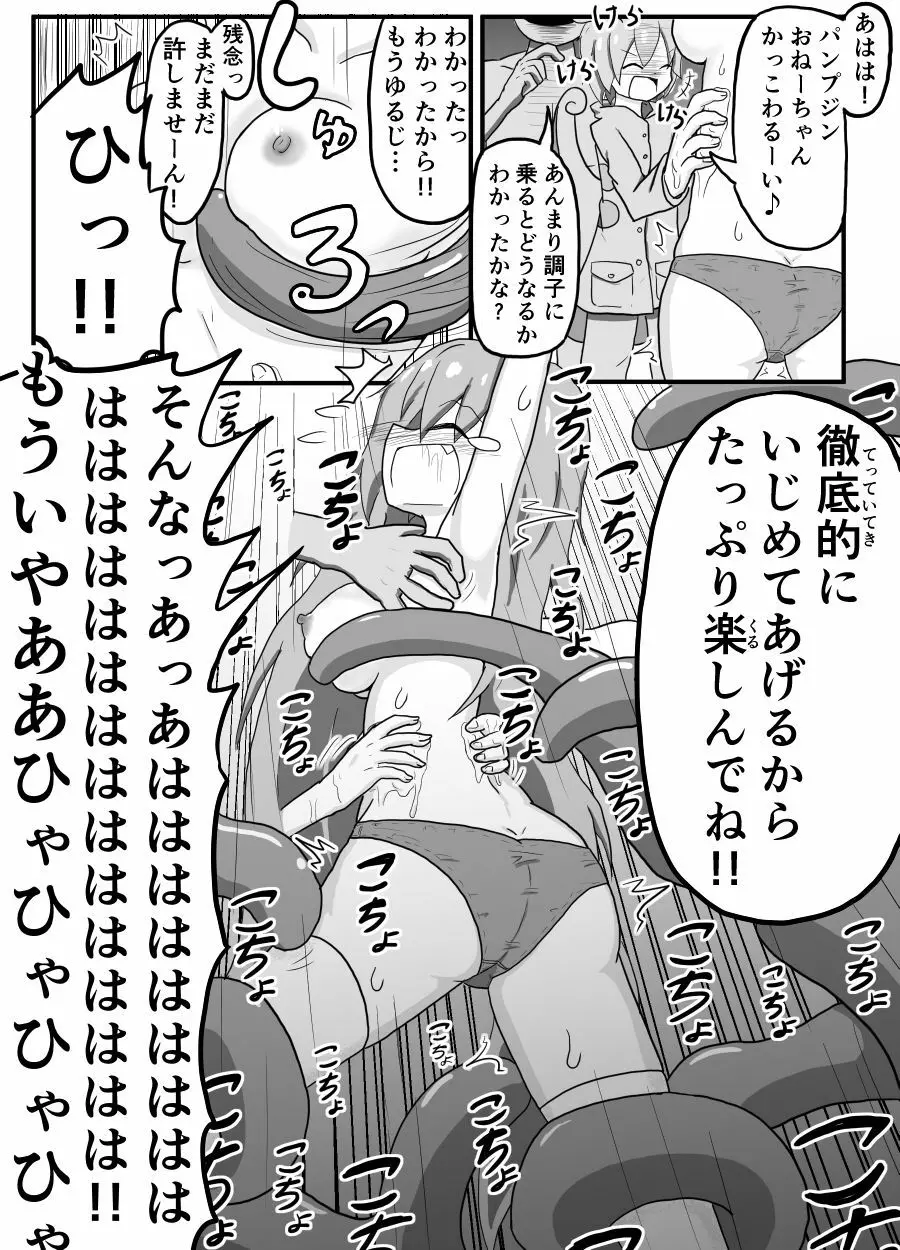 ポケ擬くすぐり漫画まとめ - page93