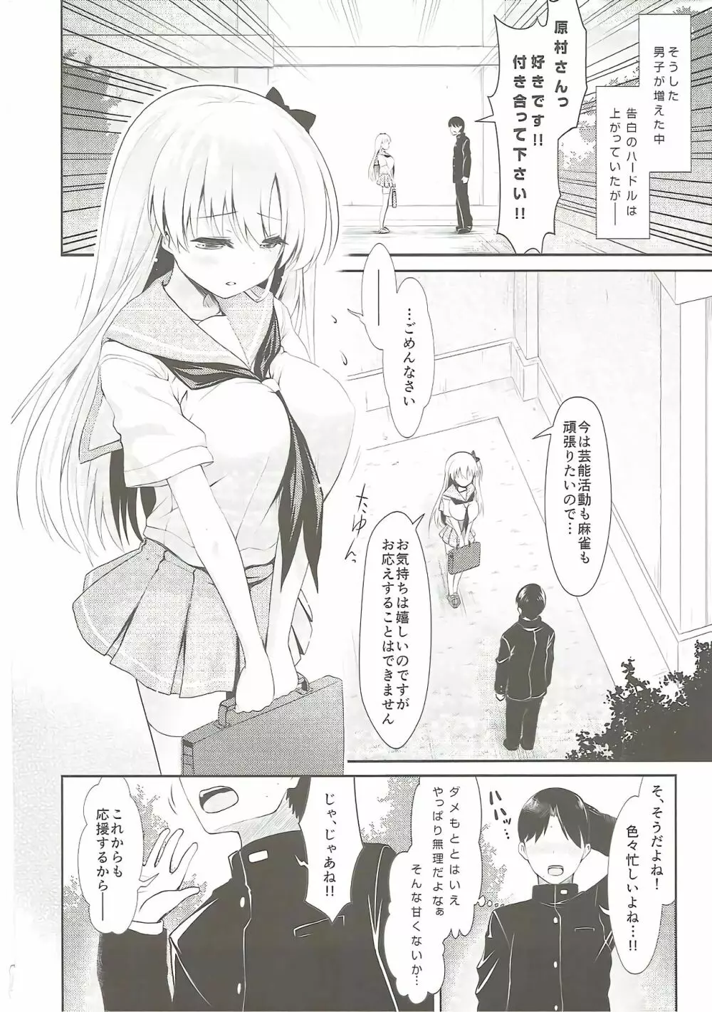 麻雀天使のどっち完全解禁 - page31