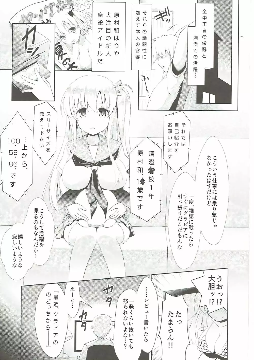 麻雀天使のどっち完全解禁 - page4