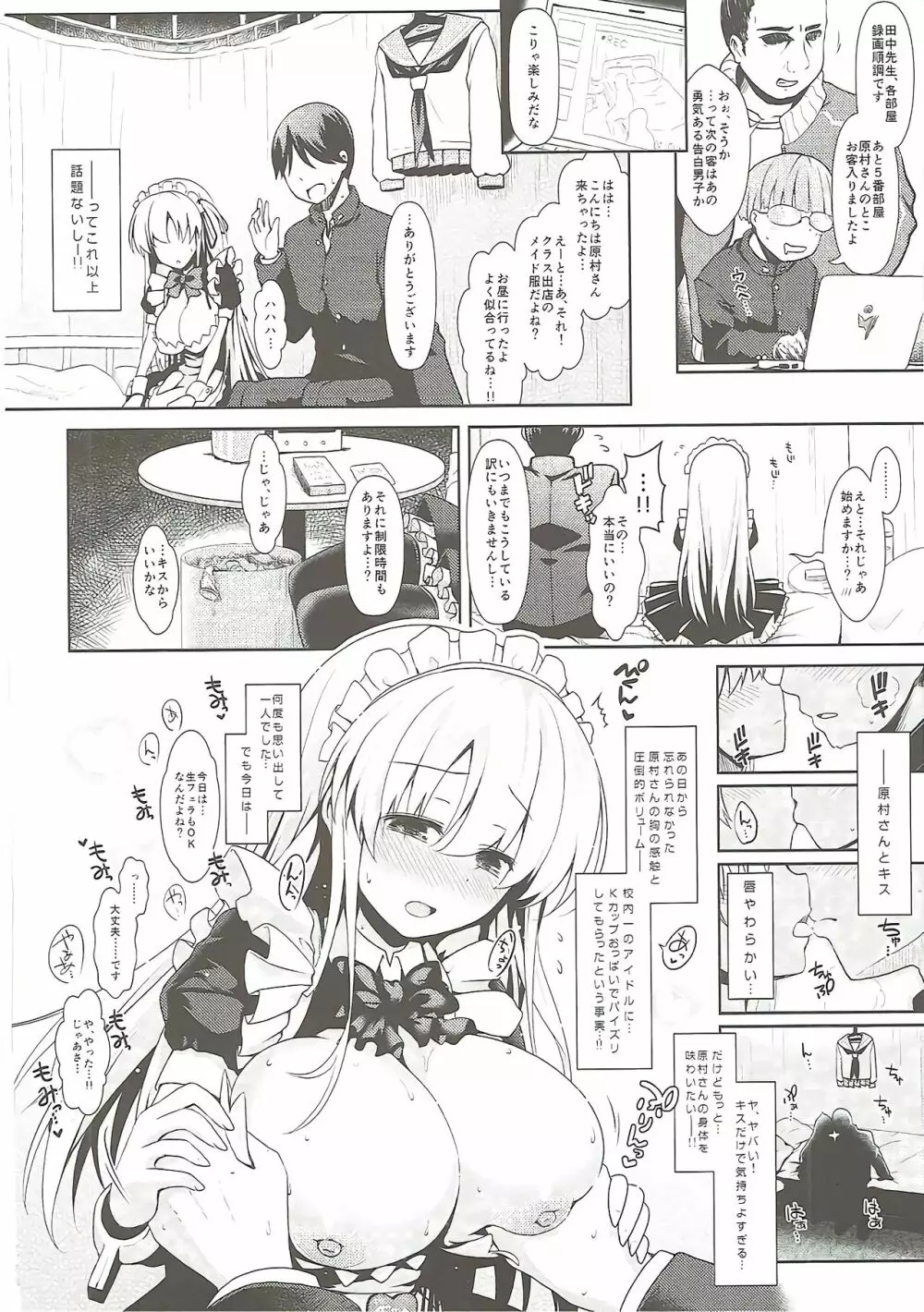 麻雀天使のどっち完全解禁 - page67