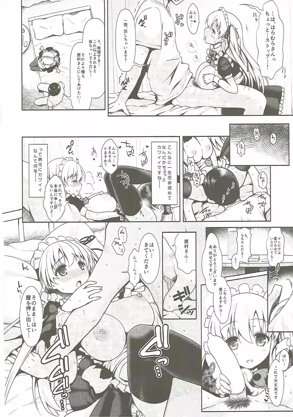 麻雀天使のどっち完全解禁 - page69