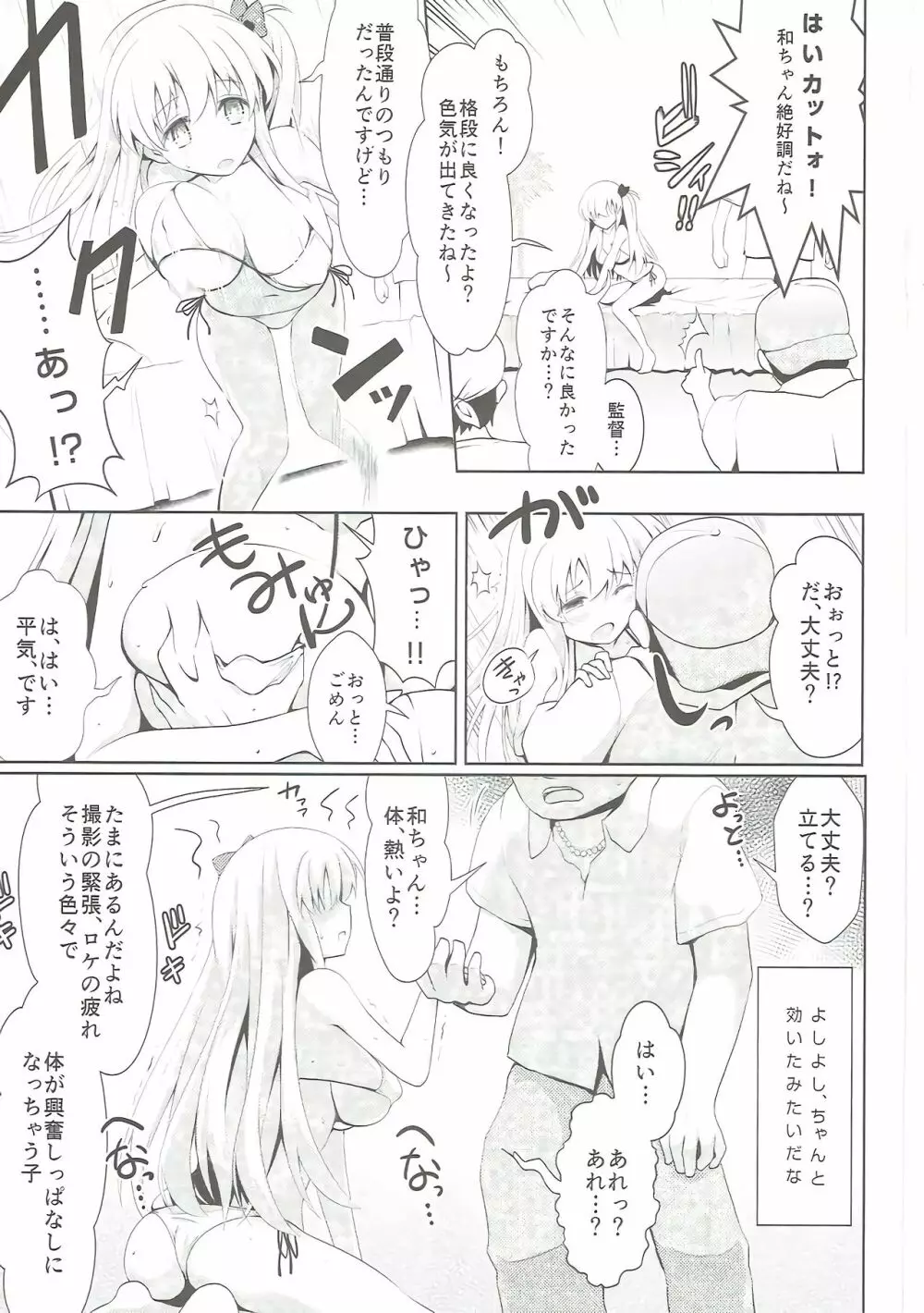 麻雀天使のどっち完全解禁 - page8