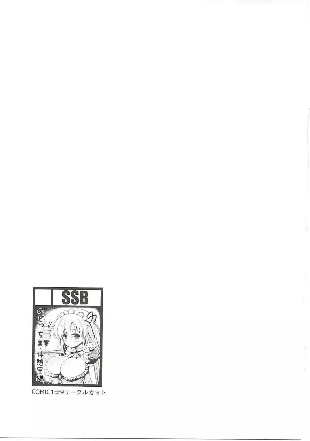麻雀天使のどっち完全解禁 - page82
