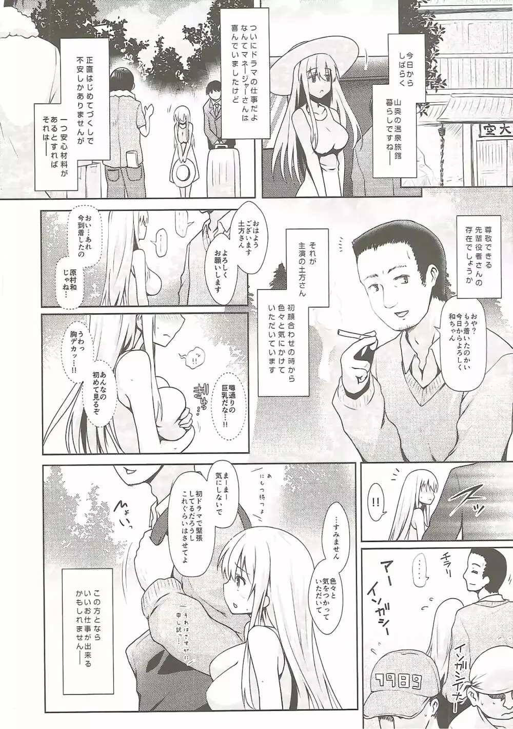 麻雀天使のどっち完全解禁 - page87