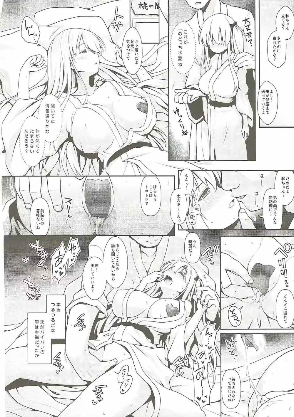 麻雀天使のどっち完全解禁 - page93