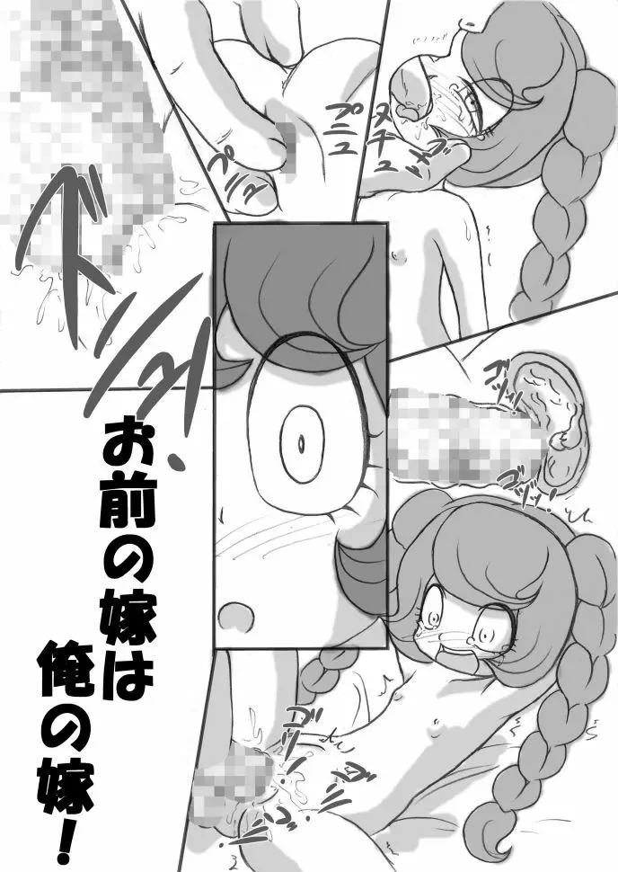 お前の嫁は俺の嫁だ! - page2