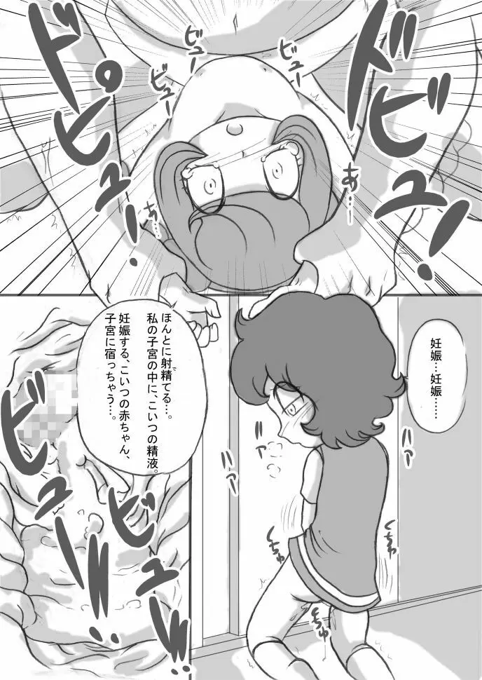 お前の嫁は俺の嫁だ! - page4