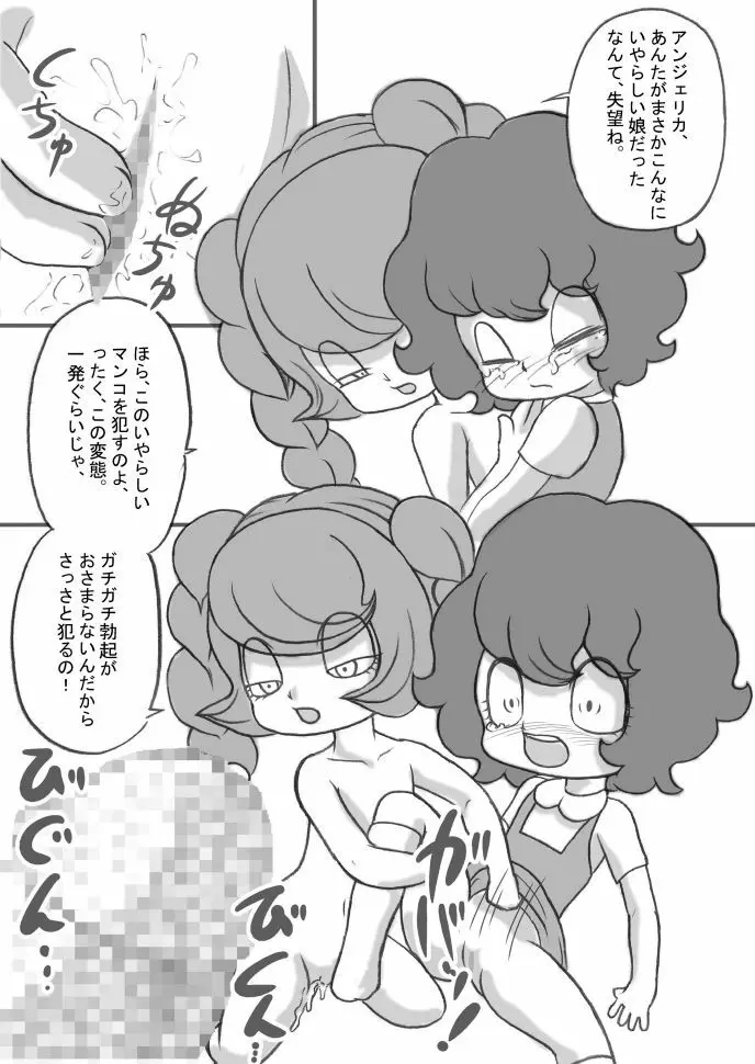 お前の嫁は俺の嫁だ! - page7