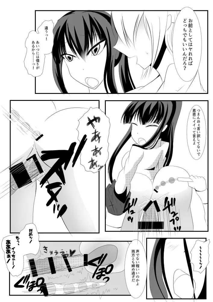 Kanda jotaika ♀ manga 3-pon - page12