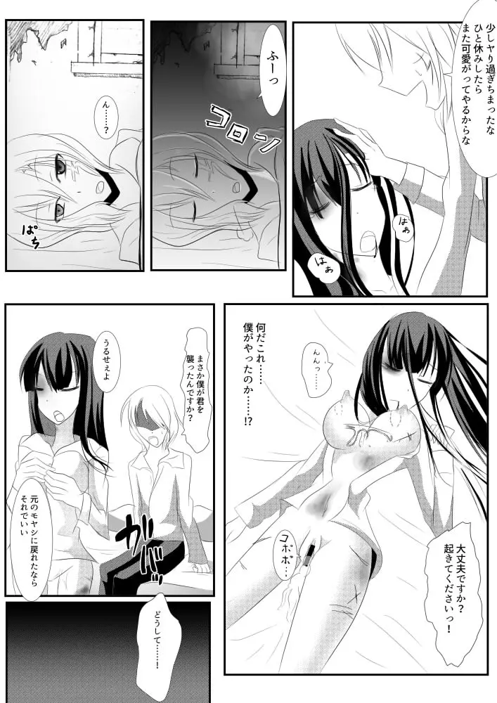 Kanda jotaika ♀ manga 3-pon - page14