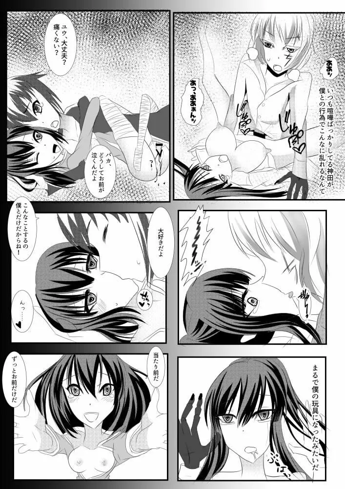 Kanda jotaika ♀ manga 3-pon - page18