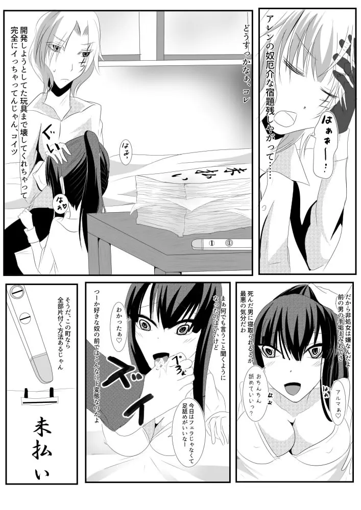 Kanda jotaika ♀ manga 3-pon - page22