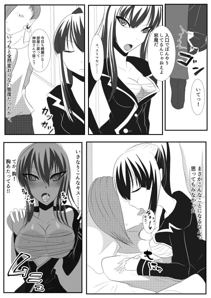 Kanda jotaika ♀ manga 3-pon - page37