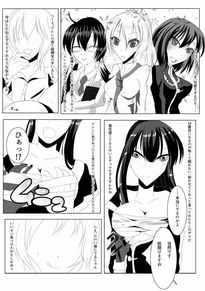 Kanda jotaika ♀ manga 3-pon - page4