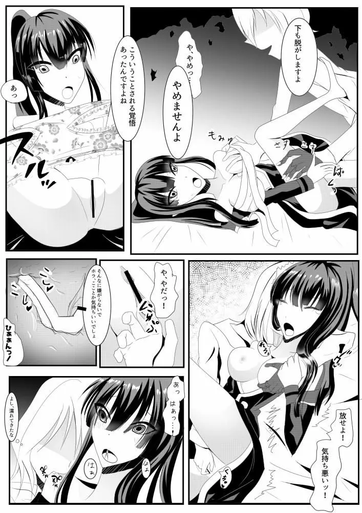 Kanda jotaika ♀ manga 3-pon - page5