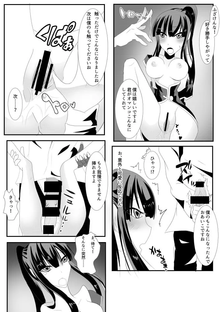 Kanda jotaika ♀ manga 3-pon - page6