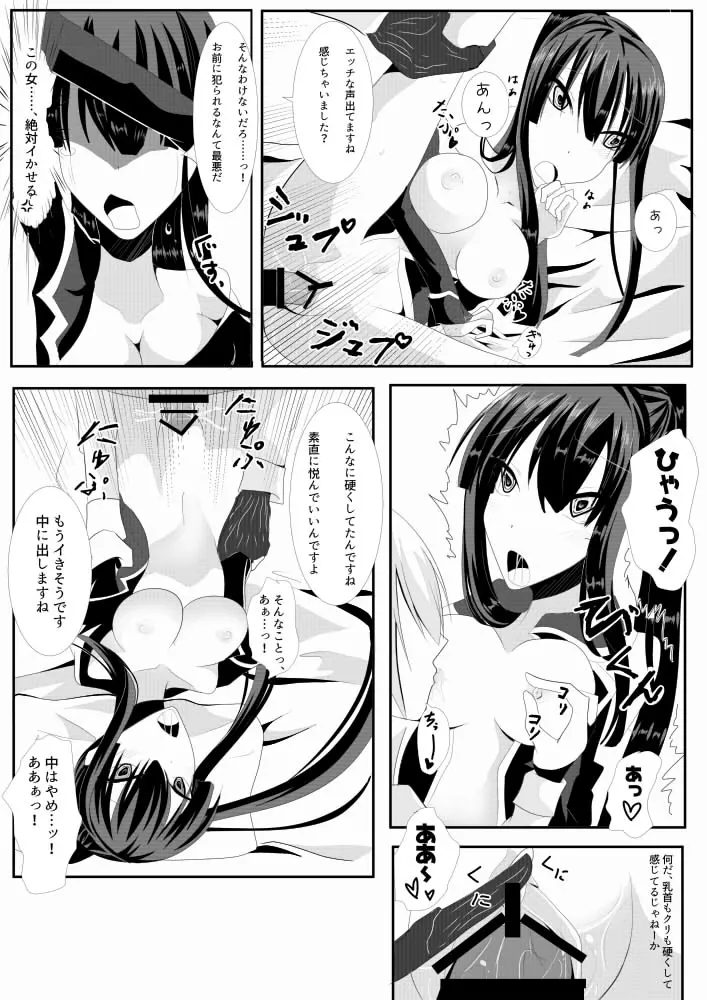Kanda jotaika ♀ manga 3-pon - page8