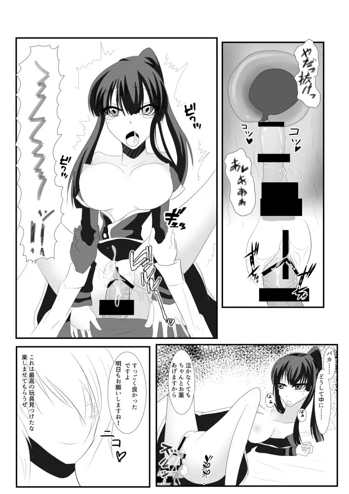 Kanda jotaika ♀ manga 3-pon - page9