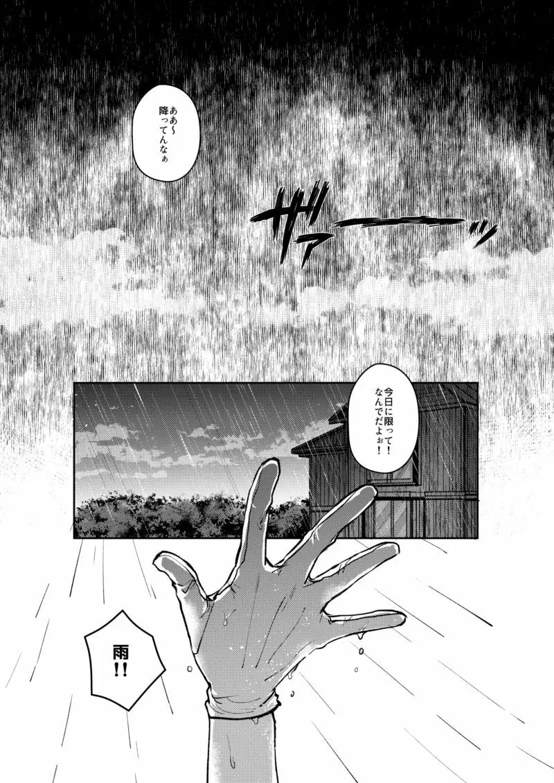 むかつくけれども愛してる - page2