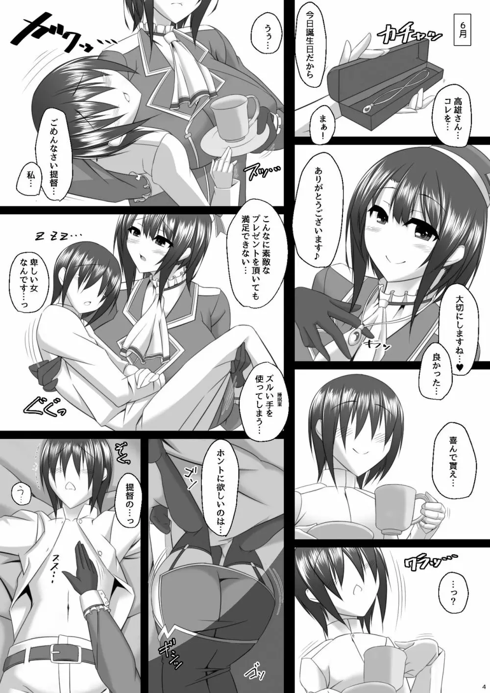 僕のお嫁艦 ～藤嫁癸水～ - page3