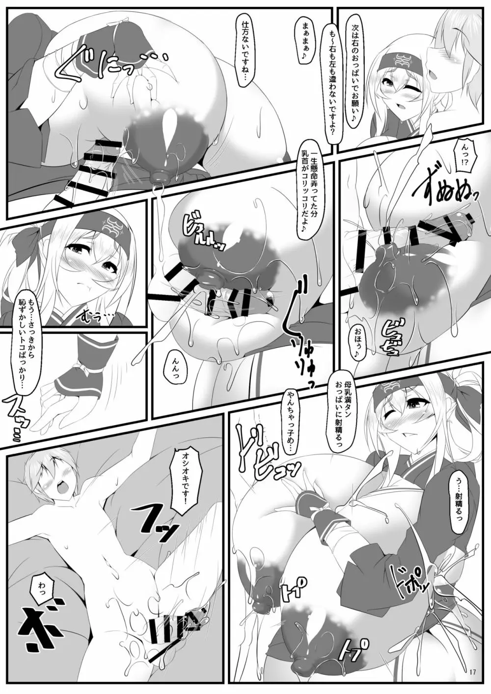 ボテこれ6 ～がぶ飲みハポトペ補給～ - page17