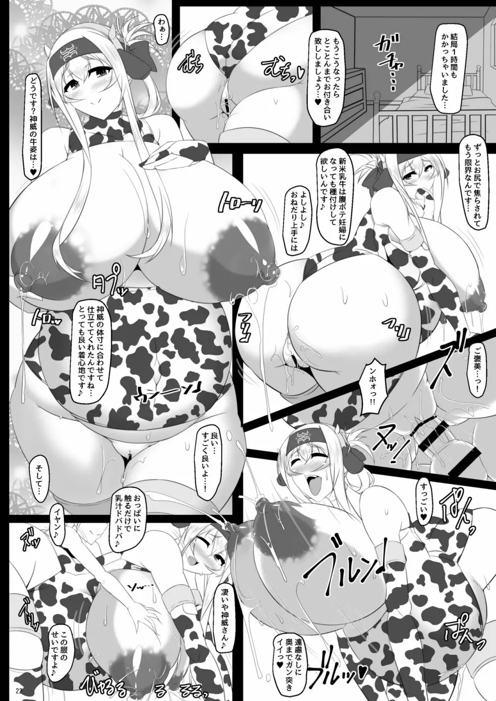 ボテこれ6 ～がぶ飲みハポトペ補給～ - page22